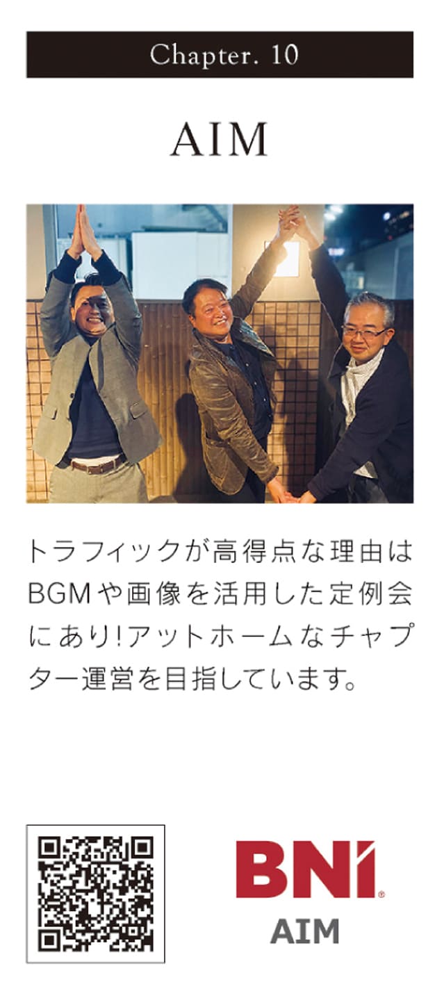 BNIチャプター6