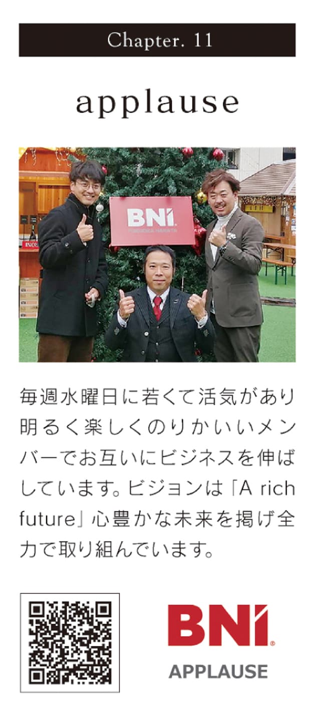 BNIチャプター6