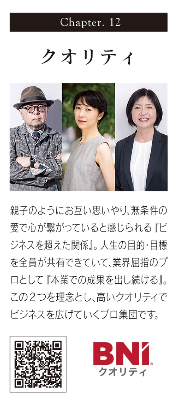 BNIチャプター6