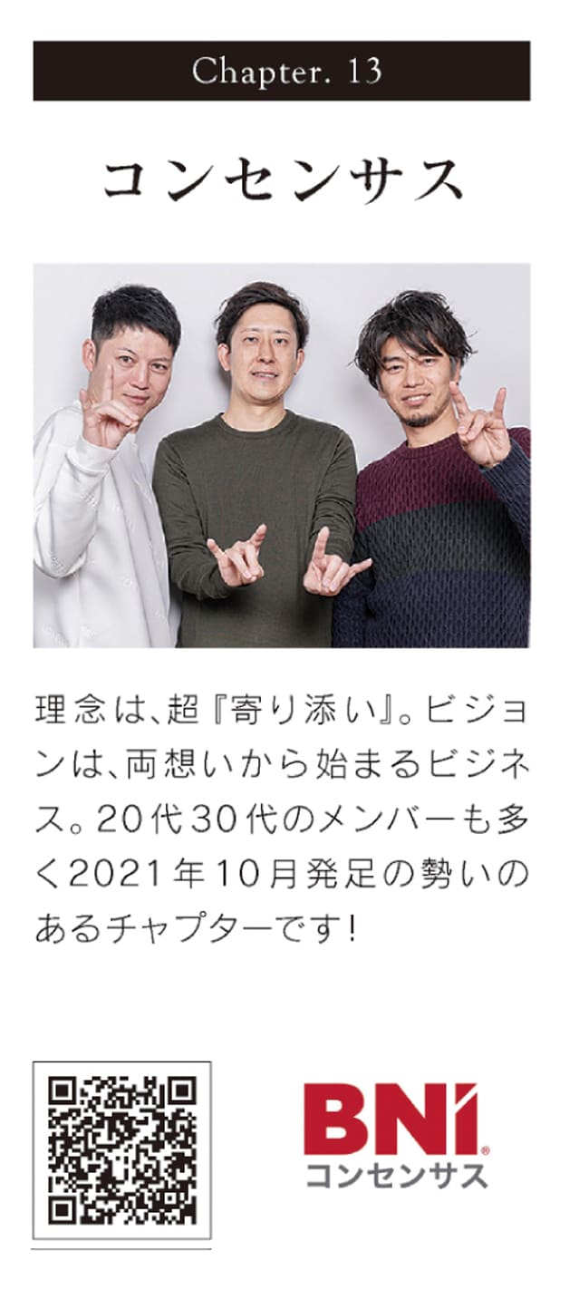 BNIチャプター6