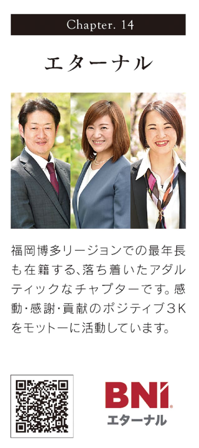 BNIチャプター6