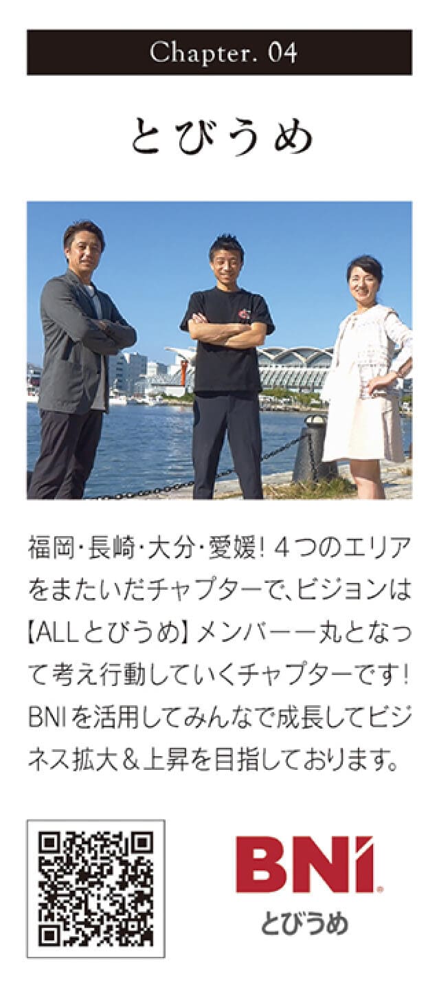 BNIチャプター4