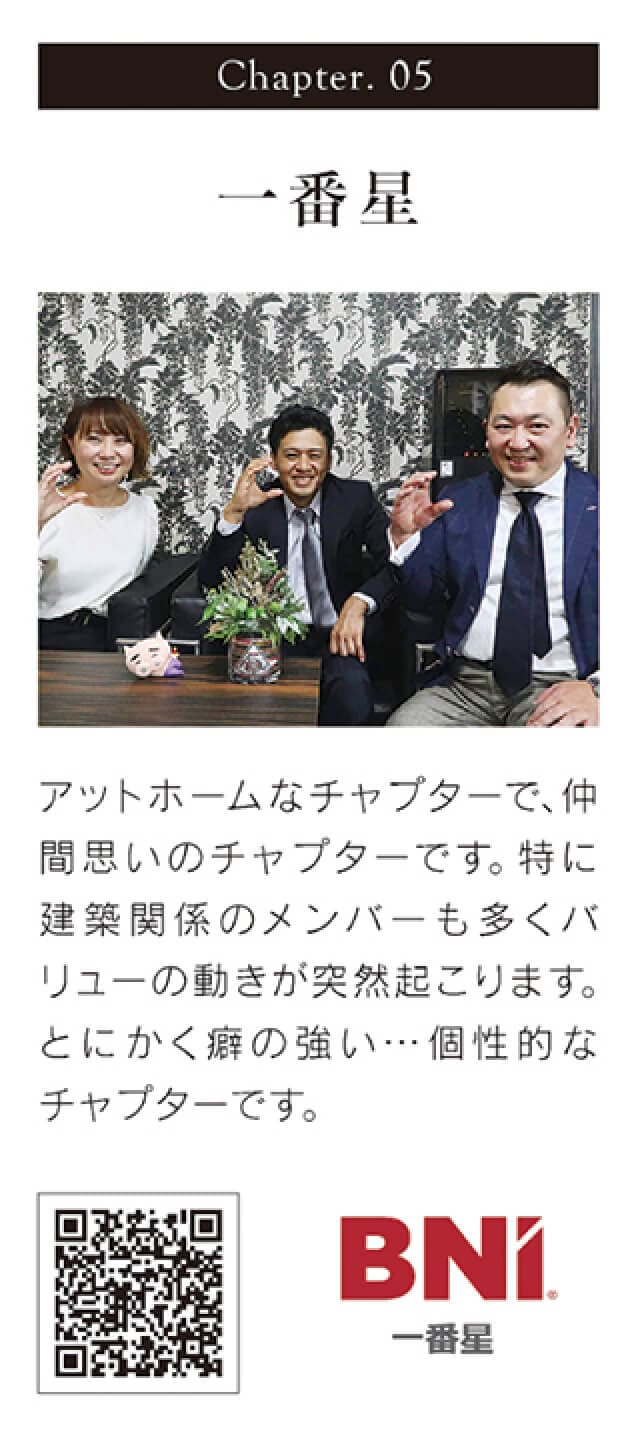 BNIチャプター5