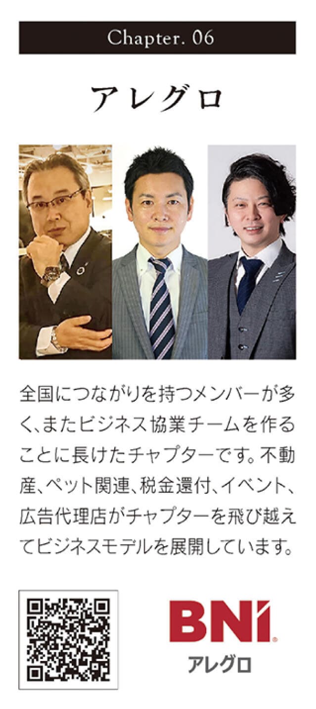 BNIチャプター6