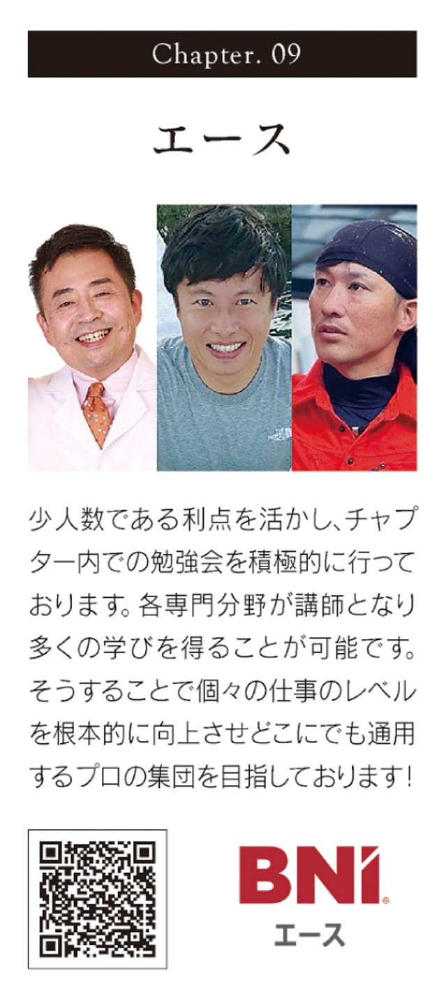 BNIチャプター6